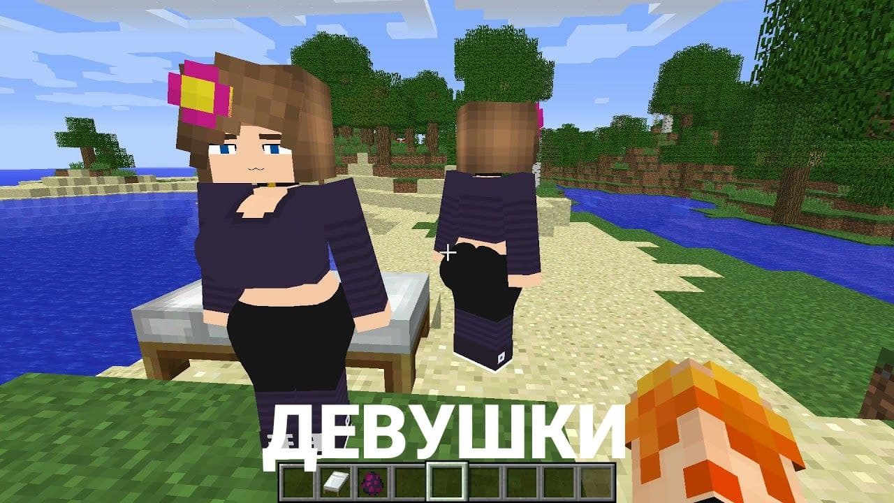 Мод на девушку для Майнкрафт ПЕ