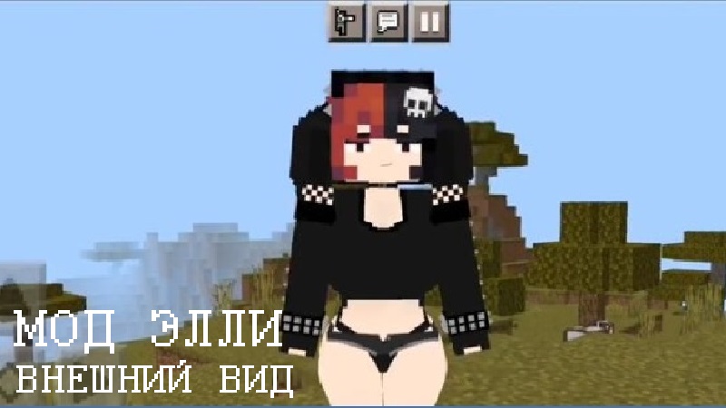 Скачать Мод на Элли для Minecraft PE
