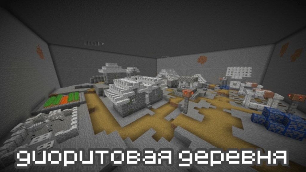 Диоритовая деревня в Minecraft PE