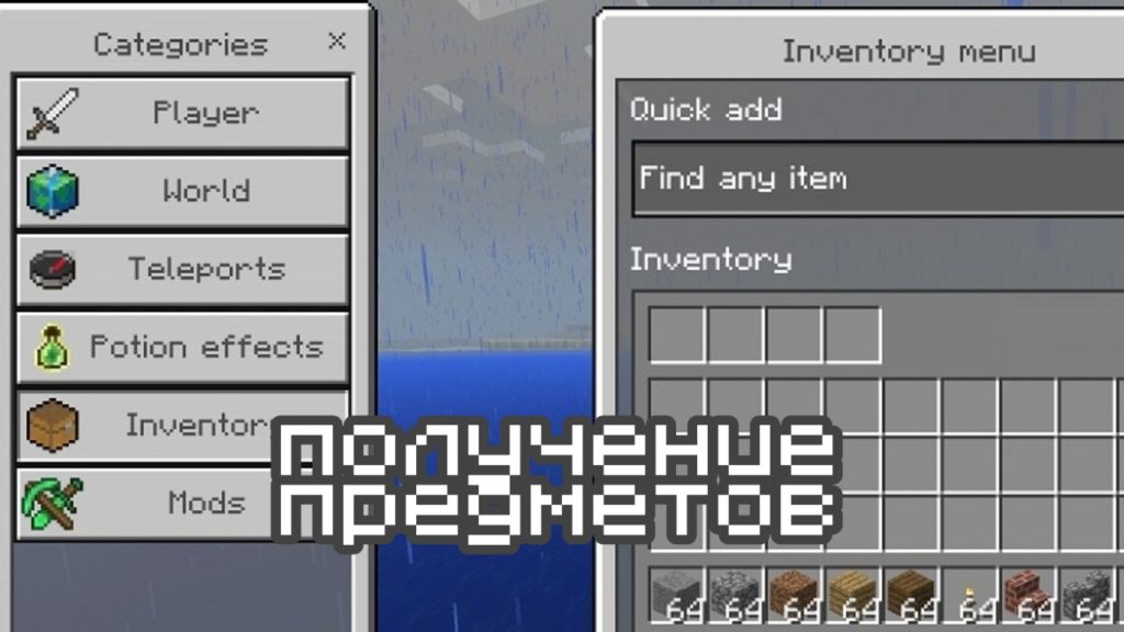 Получение предметов в Майнкрафт 1.20.0