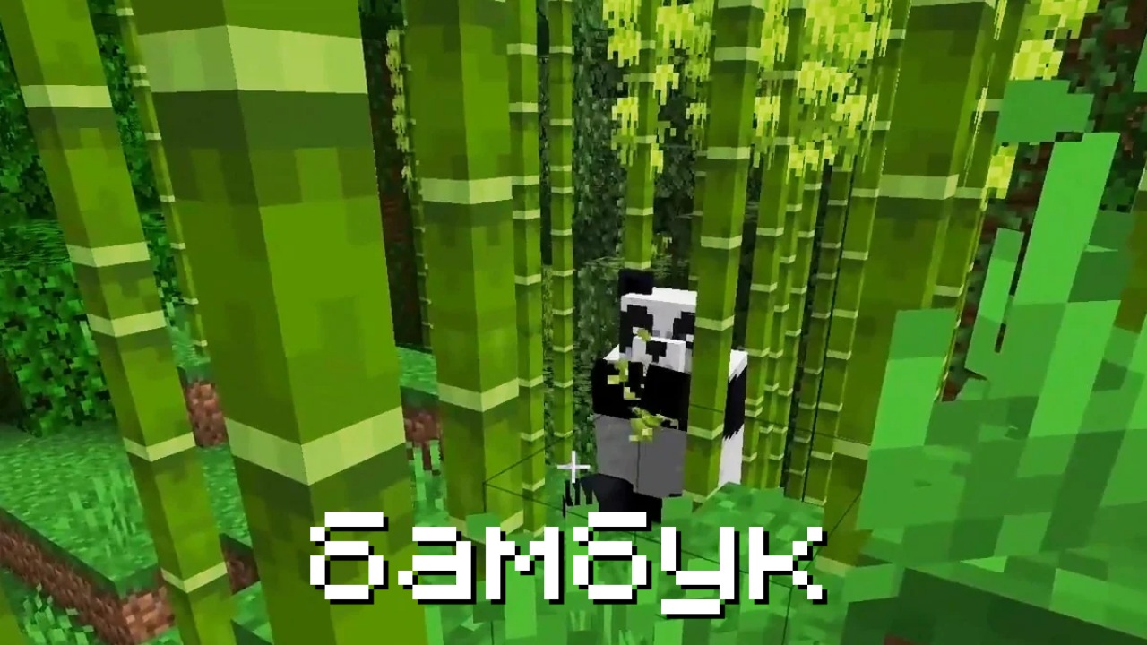 Бамбук в Майнкрафт 1.8.0