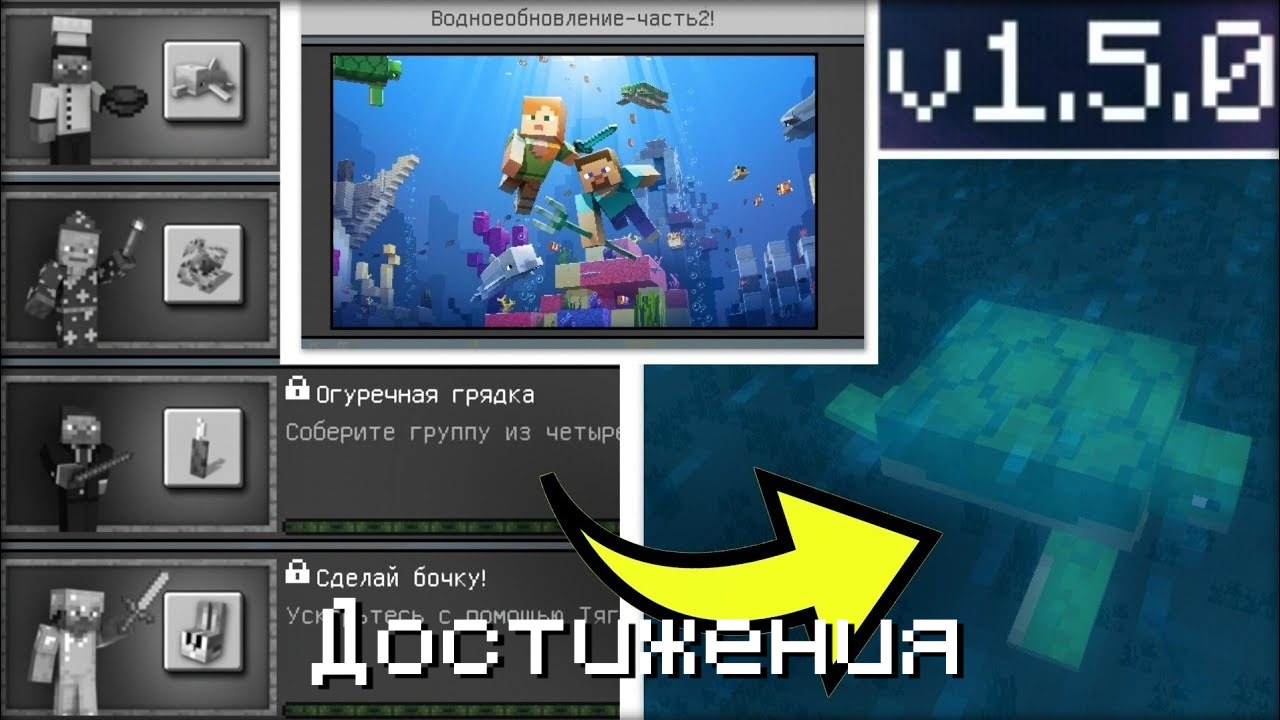 Достижения в Майнкрафт 1.5.0