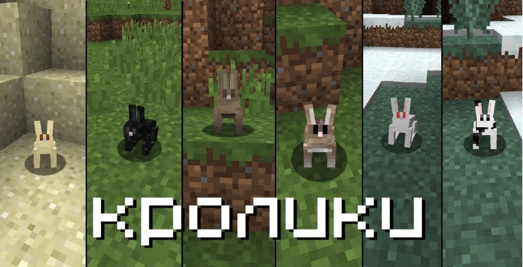 Кролики в  Minecraft PE 0.13.2 и 0.13