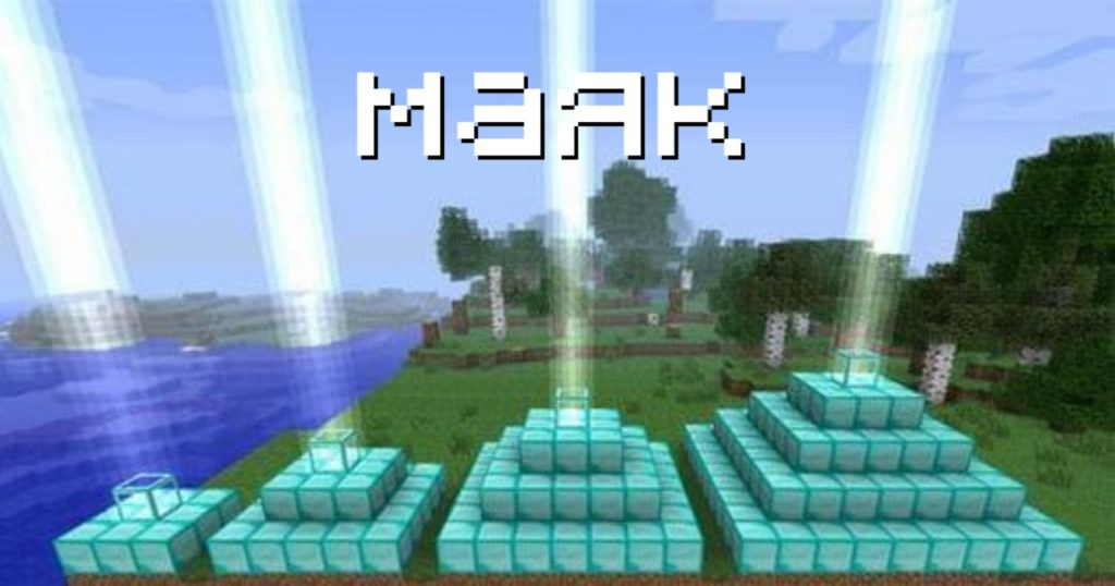 Маяк в Майнкрафт 0.16.2 и 0.16