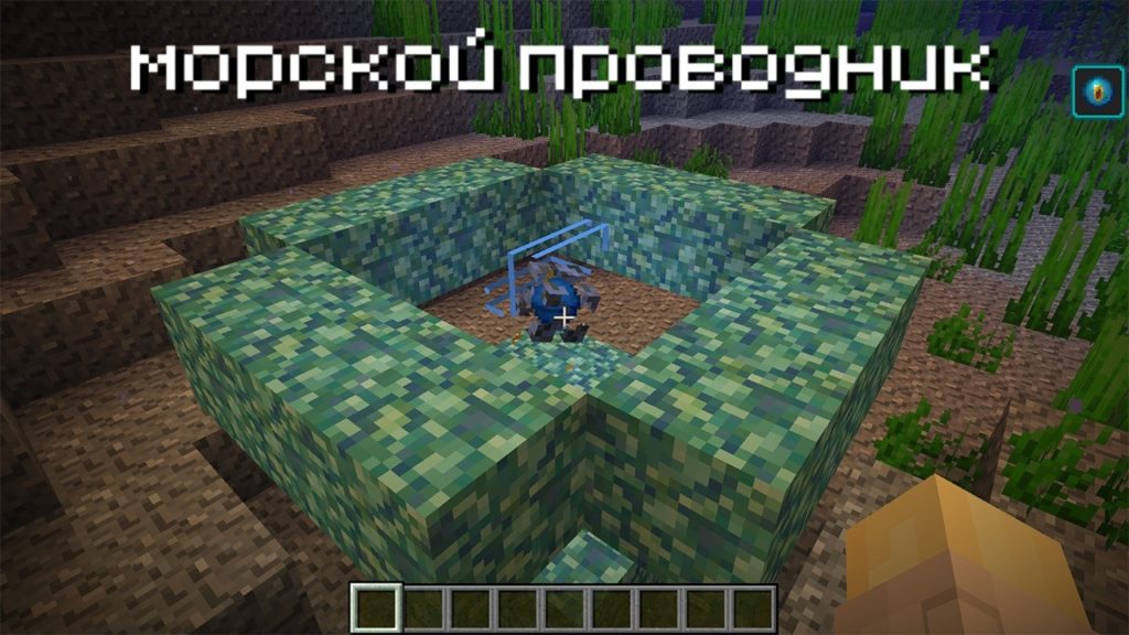 Морской проводник в Майнкрафт 1.5.3 и 1.5