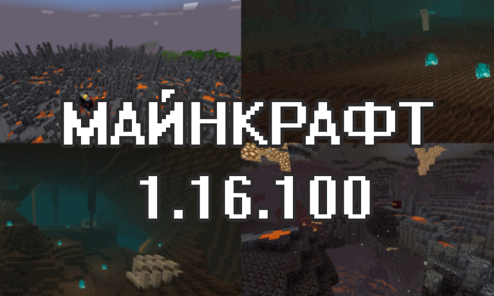 Minecraft PE 1.16.100