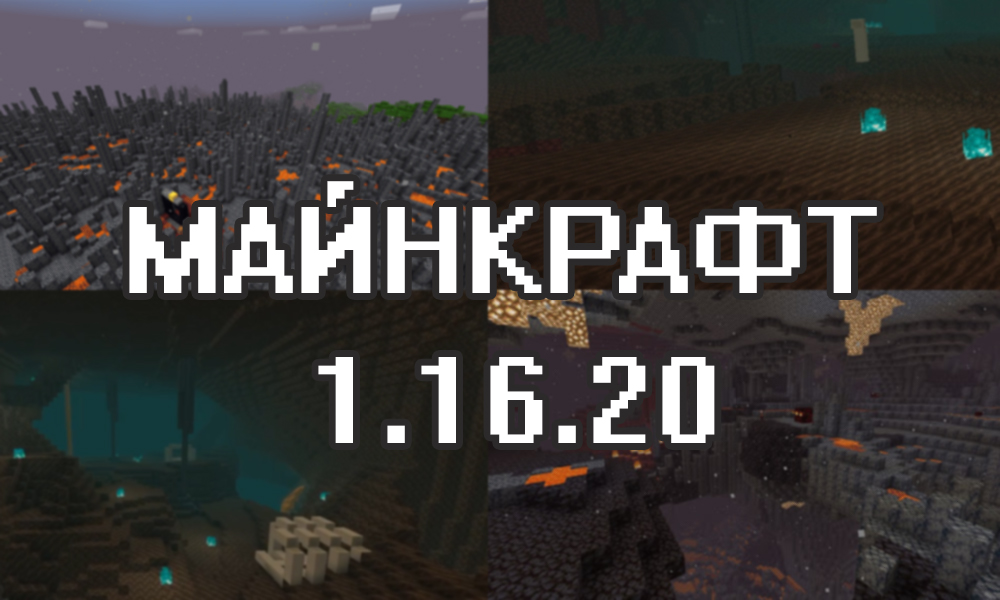 Minecraft PE 1.16.20