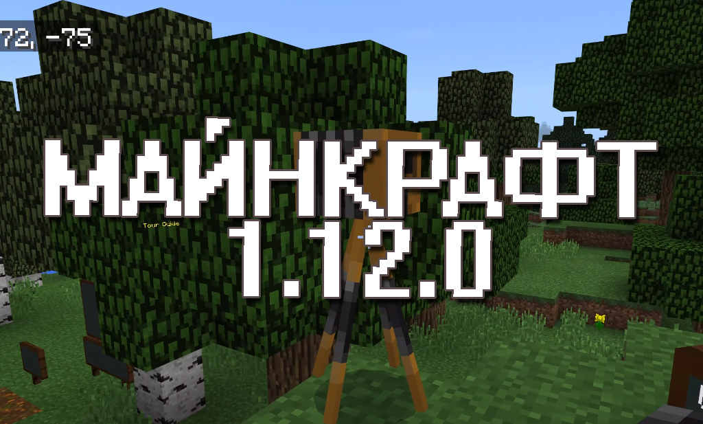 Minecraft PE 1.12.0