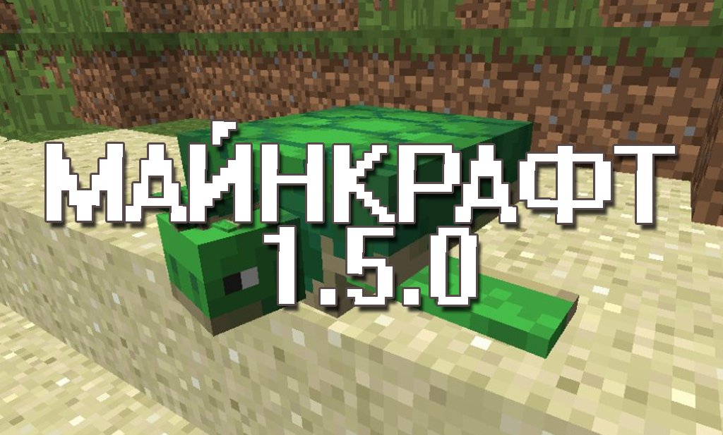 Minecraft PE 1.5.0