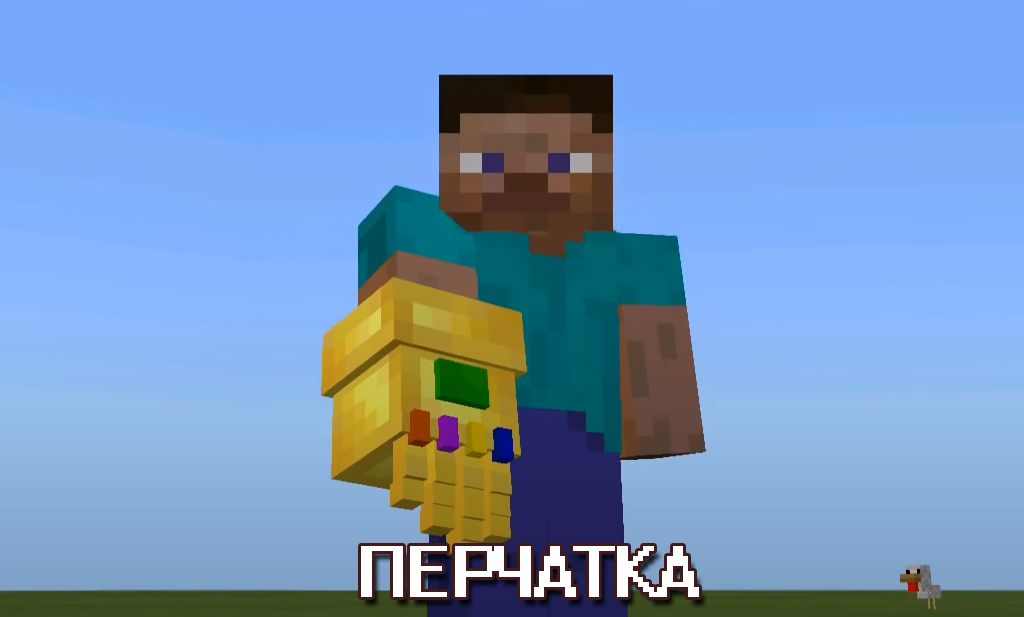 Перчатка в Моде на Перчатку Бесконечности на Minecraft PE Перчатка в Моде на Перчатку Бесконечности на Майнкрафт ПЕ
