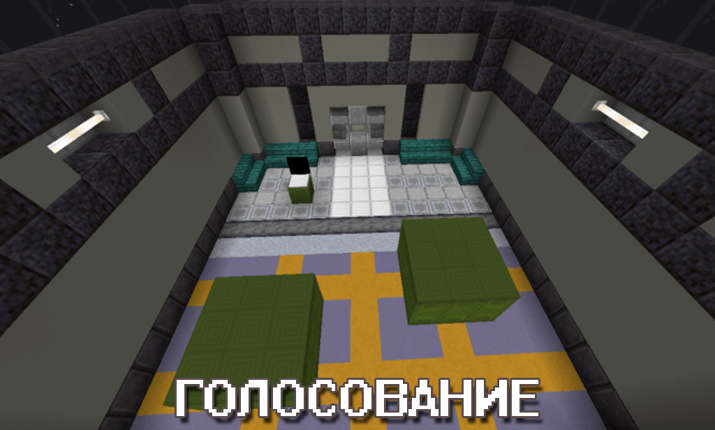 Голосование Карта Амонг Ас для Майнкрафт ПЕ