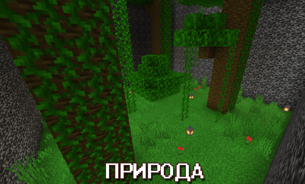 Природа на карте Найти Кнопку на Майнкрафт ПЕ