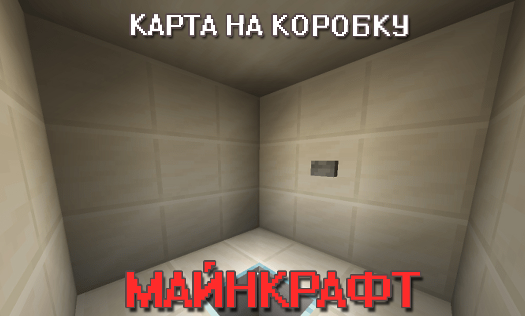 Карта на коробку для Майнкрафт ПЕ