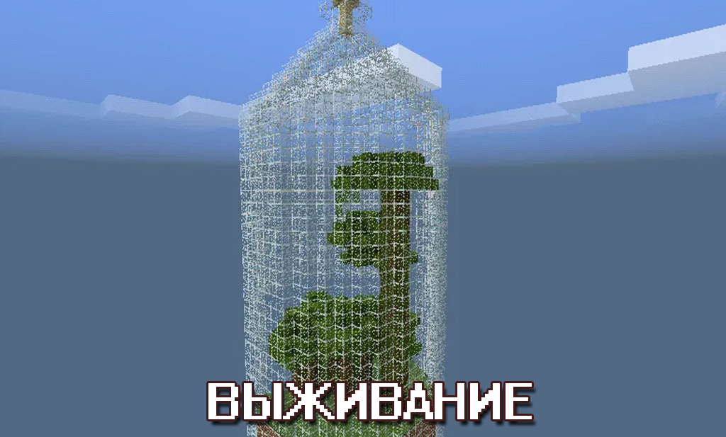 Выживание на карте выживание в бутылке для Майнкрафт ПЕ