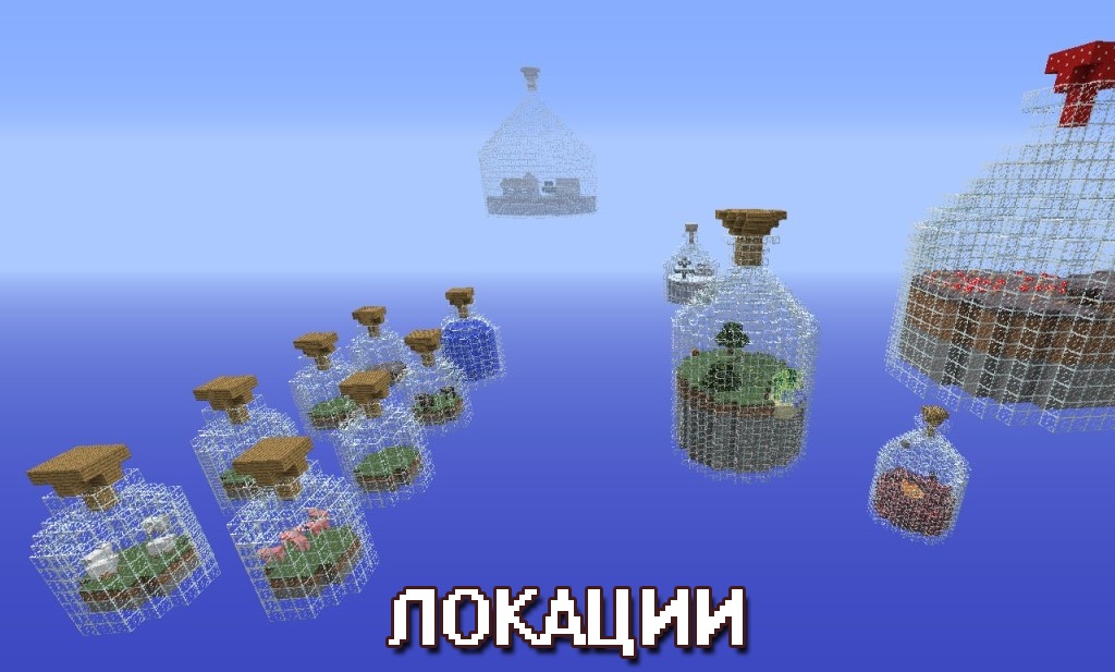 Локации на карте выживание в бутылке для Майнкрафт ПЕ