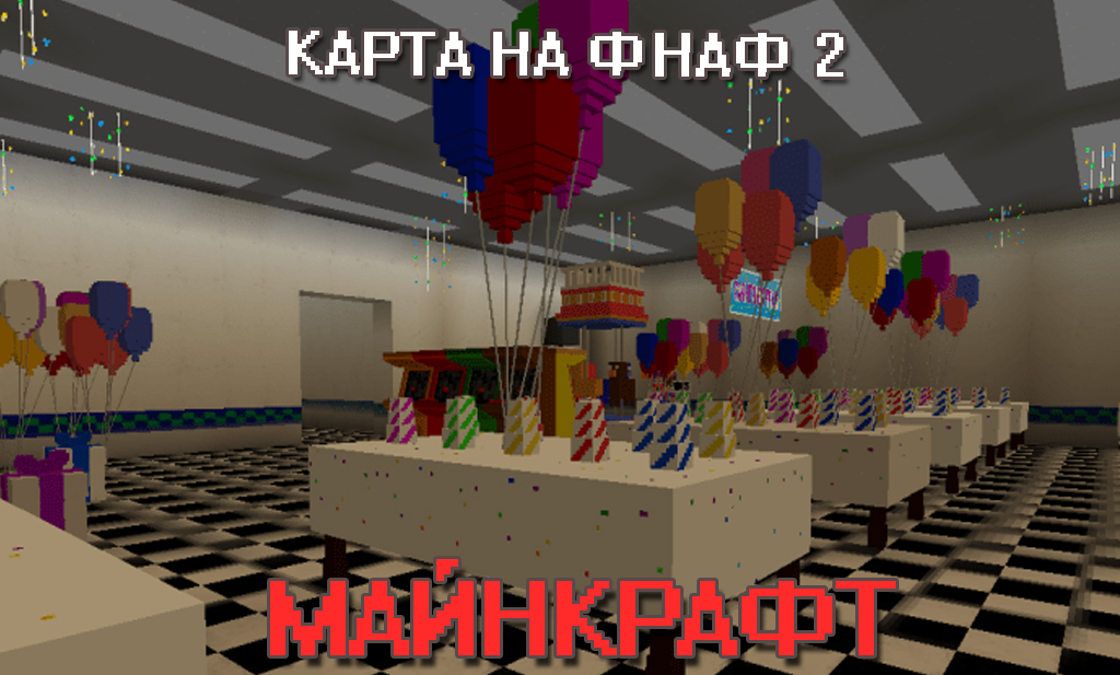 Карта на ФНАФ 2 для Minecraft PE Карта на ФНАФ 2 для Майнкрафт ПЕ