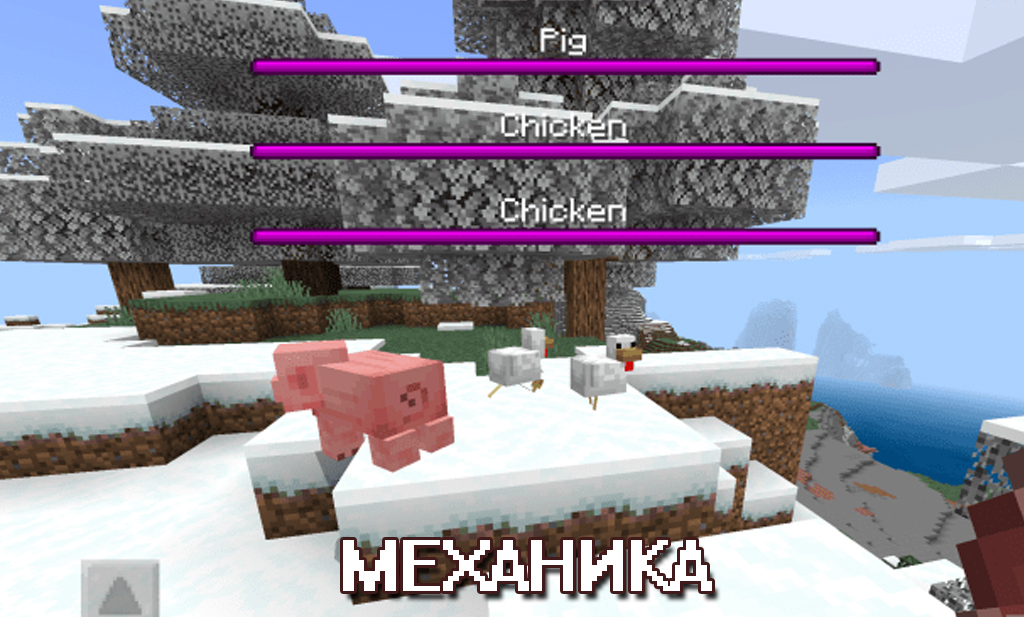 Механика в моде на ХП мобов для Майнкрафт ПЕ