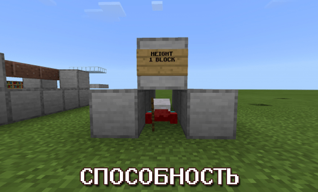 Способность в моде на ползание для Майнкрафт ПЕ
