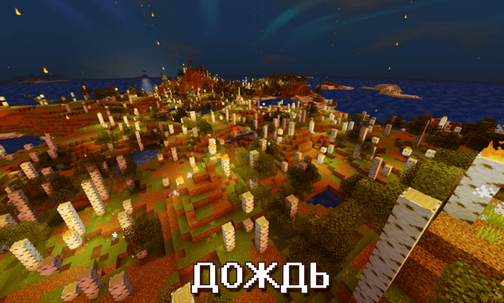 Дождь в моде на дождь для Майнкрафт ПЕ