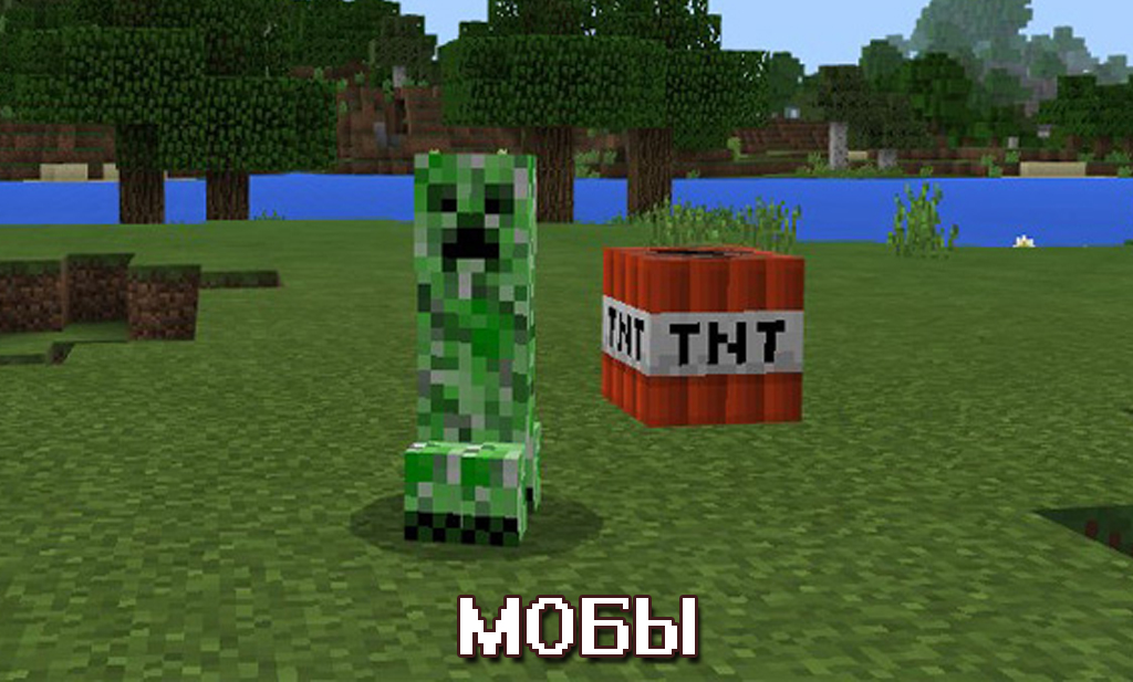 Мобы в моде на способности мобов для Майнкрафт ПЕ