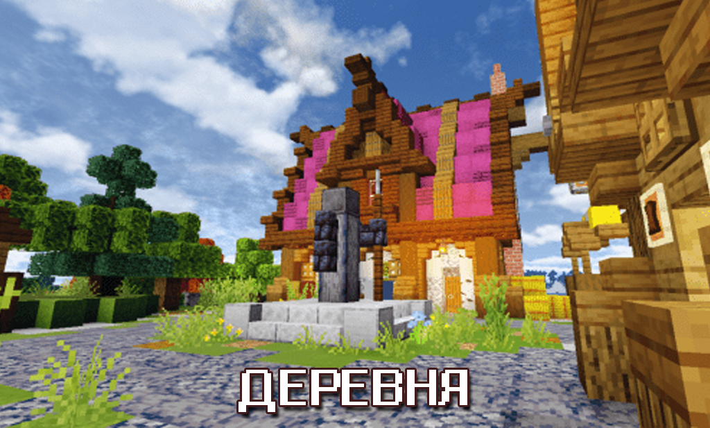 Древня на карте замок с деревней для Minecraft PE Древня на карте замок с деревней для Майнкрафт ПЕ