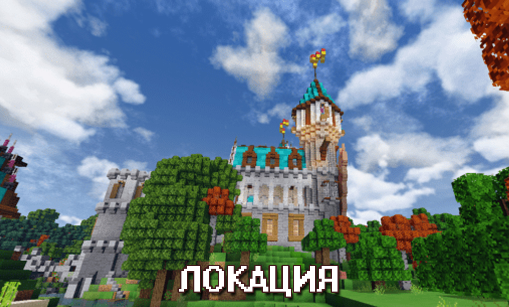 Локация на карте замок с деревней для Minecraft PE Локация на карте замок с деревней для Майнкрафт ПЕ