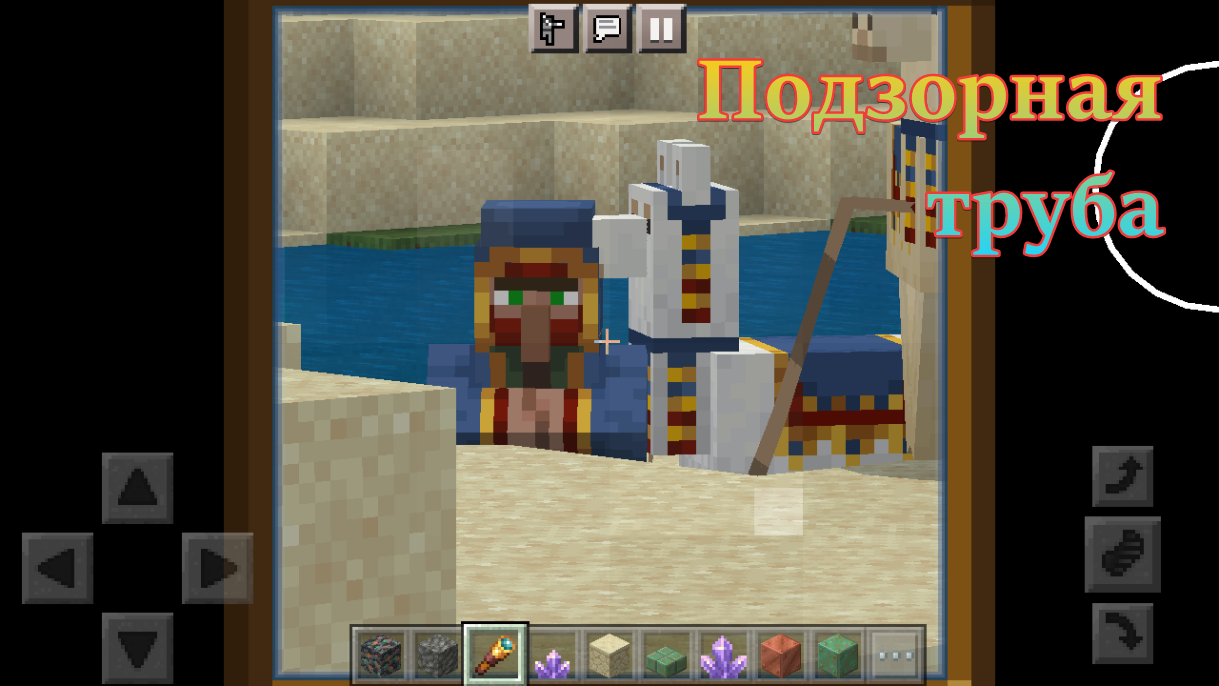 Подзорная труба в MCPE 1.17.2