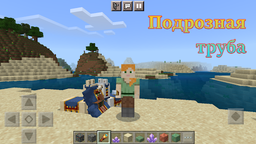Подзорная труба в MCPE 1.17.2