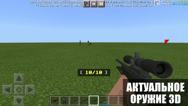 Актуальное оружие 3D Minecraft PE