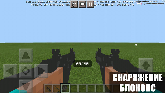 Снаряжение БлокОпс Minecraft PE