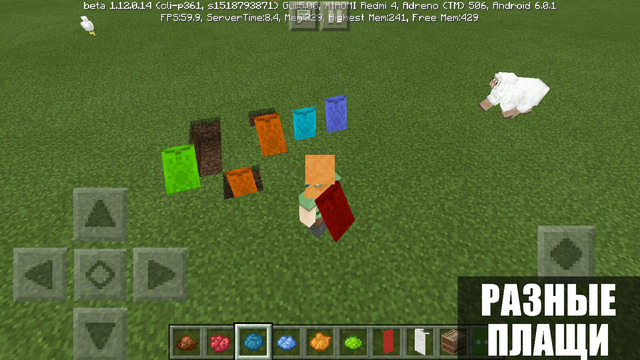 Разные плащи Minecraft PE