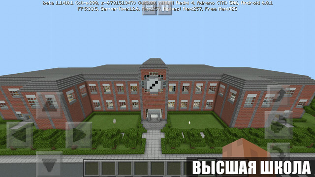 Высшая школа Minecraft PE.