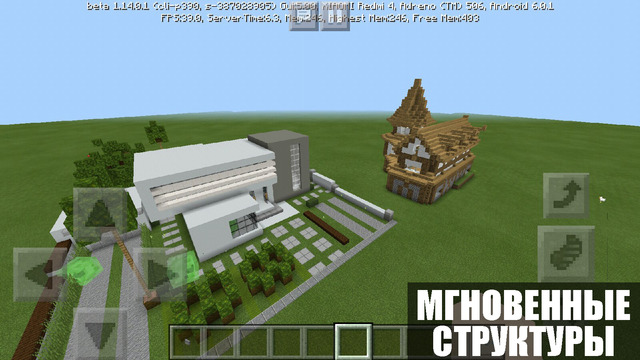 Мгновенные структуры Minecraft PE.