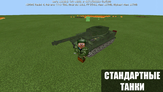 Стандартные танки Майнкрафт ПЕ. Стандартные танки Minecraft PE.