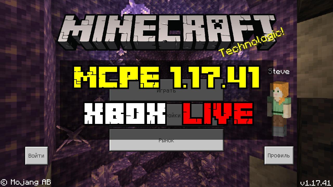 Minecraft PE 1.17.41