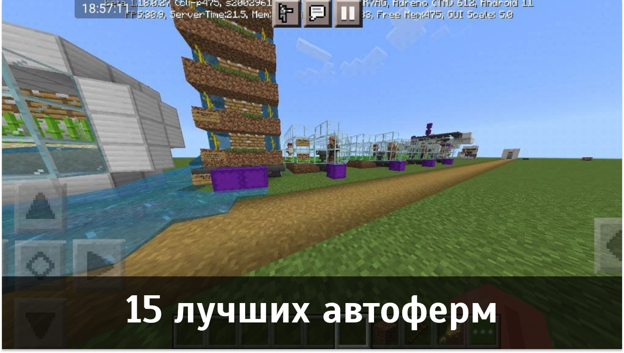 Карта 15 лучших автоферм для Minecraft PE Карта 15 лучших автоферм для Майнкрафт ПЕ