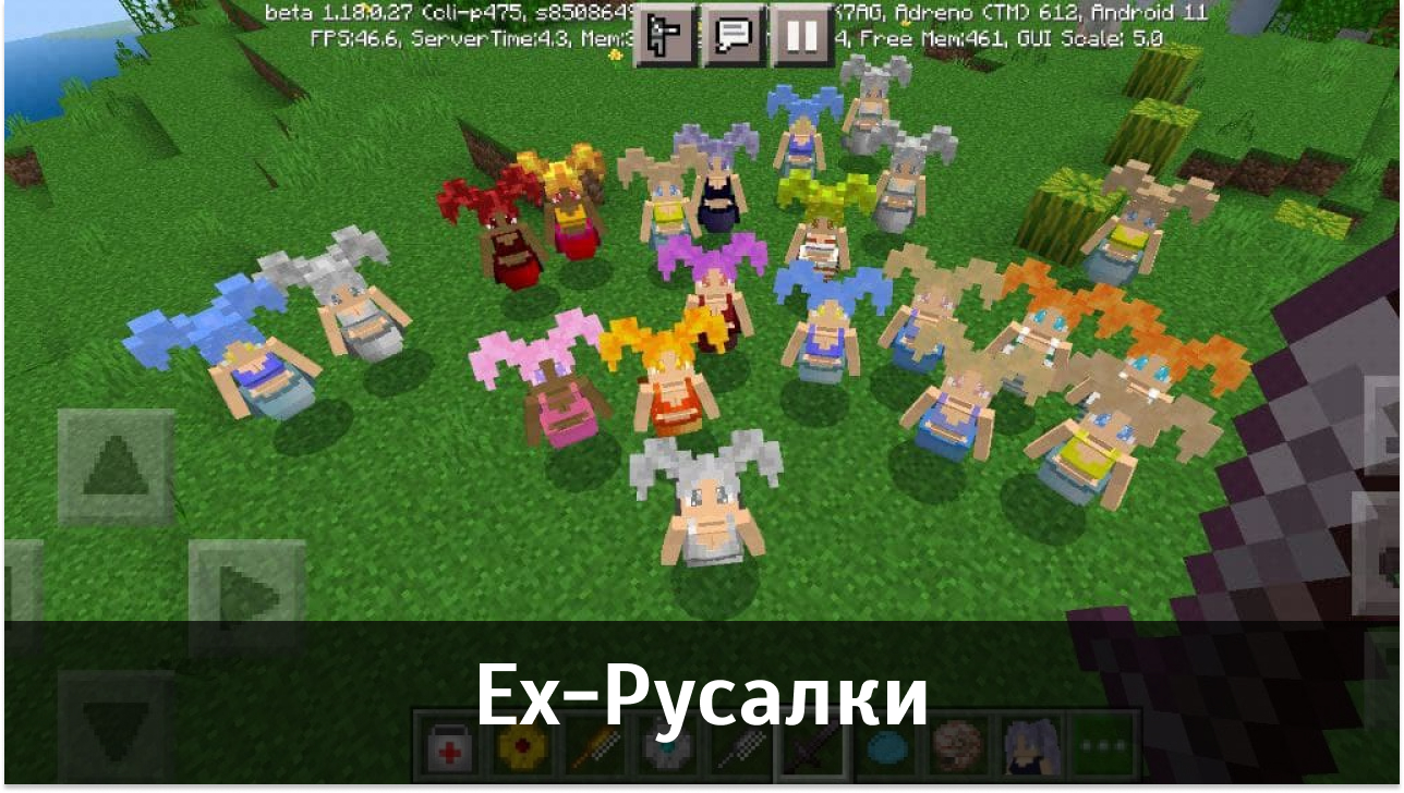 Мод Ex-Русалки для Майнкрафт ПЕ