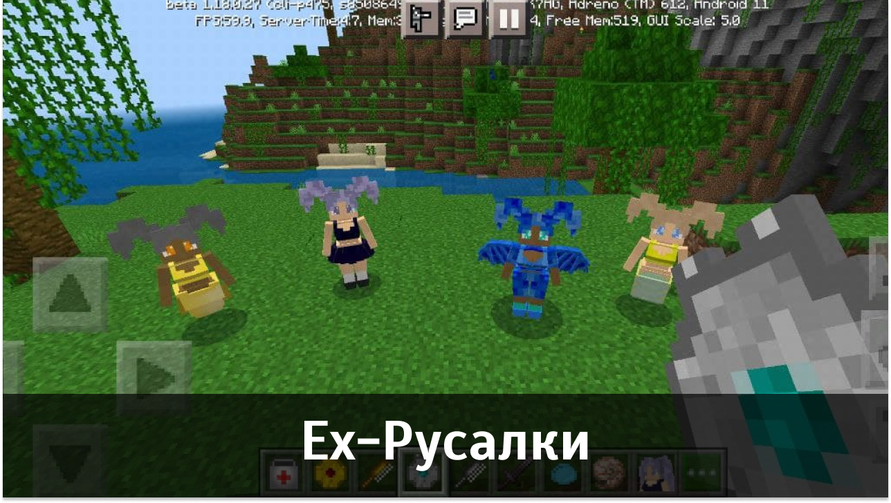 Мод Ex-Русалки для Майнкрафт ПЕ