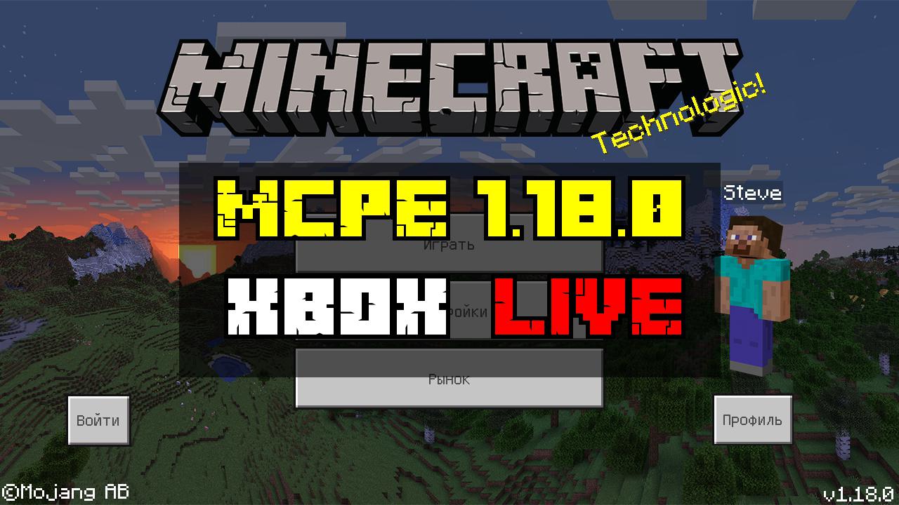 Скачать Майнкрафт ПЕ 1.18.0