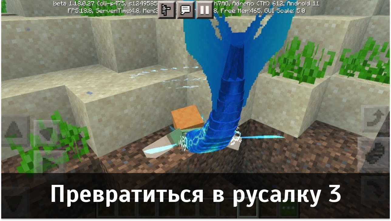 Мод Превратиться в русалку 3 для Майнкрафт ПЕ