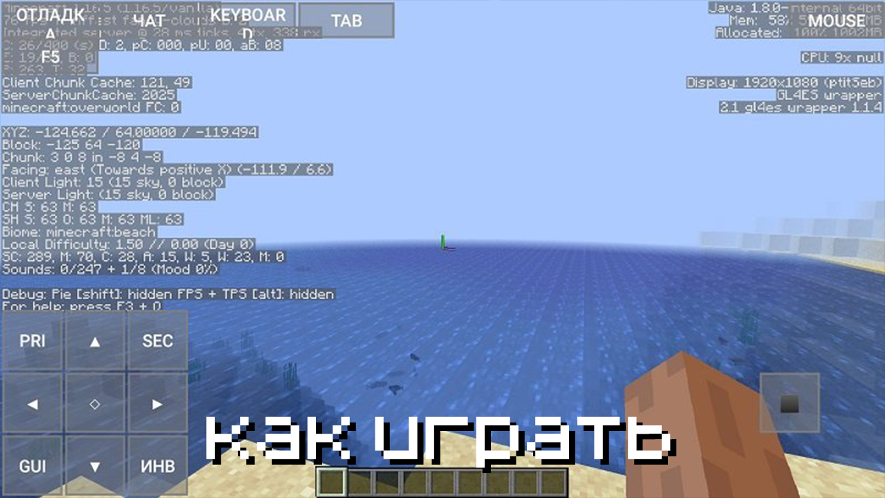Как играть Майнкрафт ПК на Андроид Как играть Майнкрафт ПК на Андроид