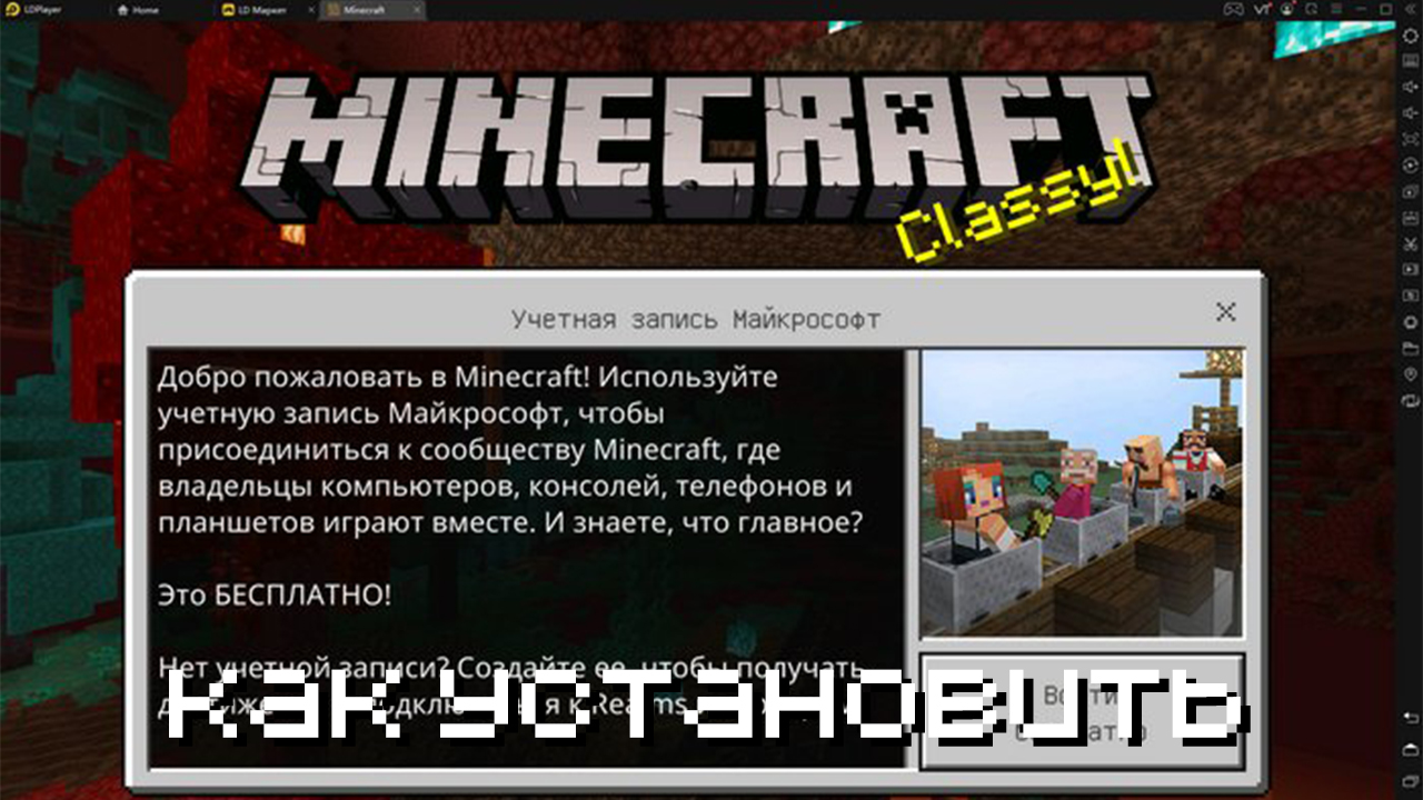 Как установить Майнкрафт Виндовс 10