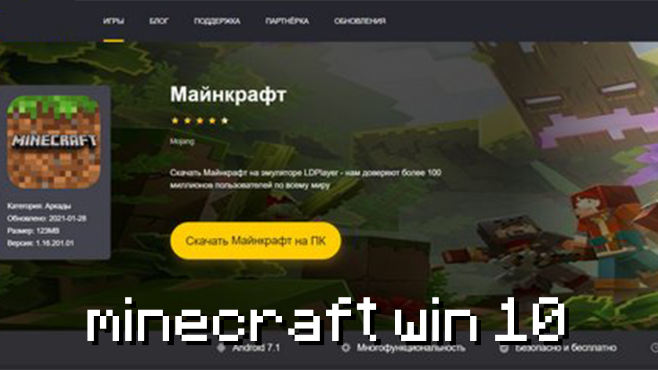 Особенности Майнкрафт Виндоус 10