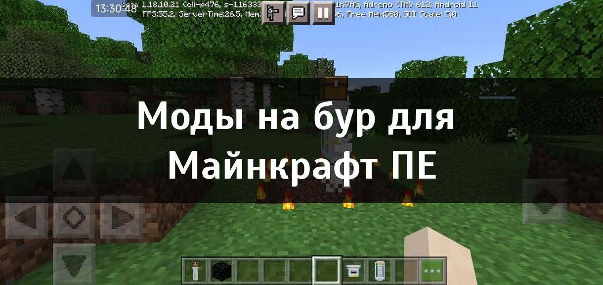 Моды на бур для Майнкрафт ПЕ