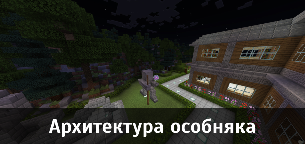 Карта на Большой Особняк для Майнкрафт ПЕ