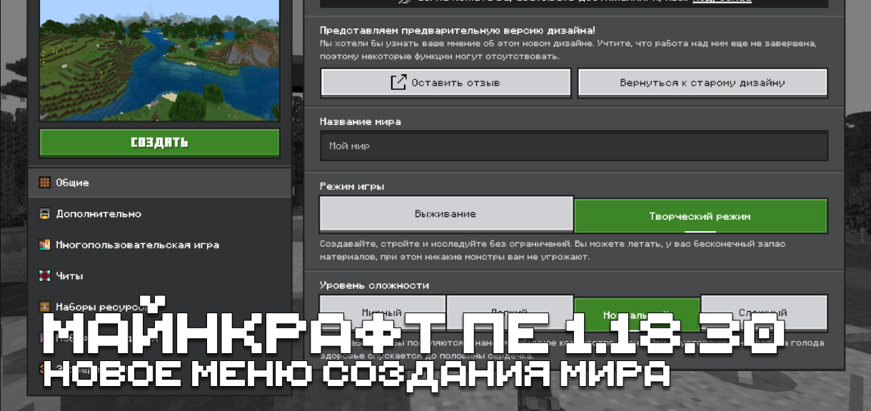 Скачать Minecraft PE 1.18.30 Скачать Майнкрафт ПЕ 1.18.30