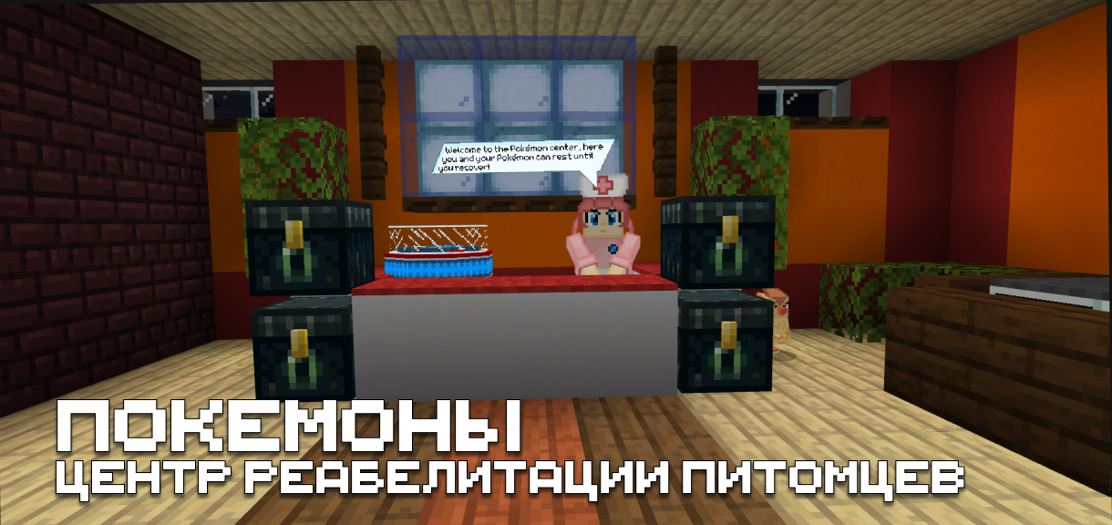 Мод на покемонов для Minecraft PE Мод на покемонов для Майнкрафт ПЕ