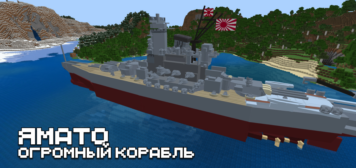 Мод на корабль для Minecraft PE Мод на корабль для Майнкрафт ПЕ