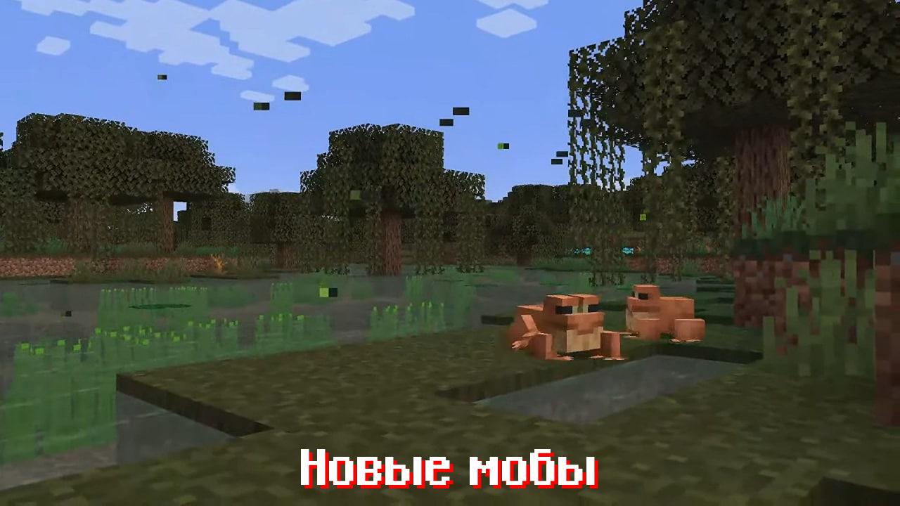 Новые мобы в Майнкрафт 1.20.0
