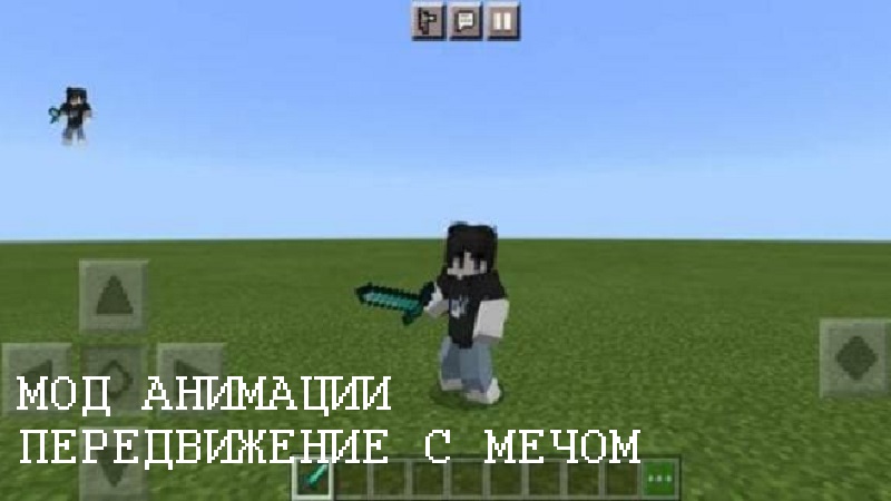 Скачать Моды на анимацию для Minecraft PE